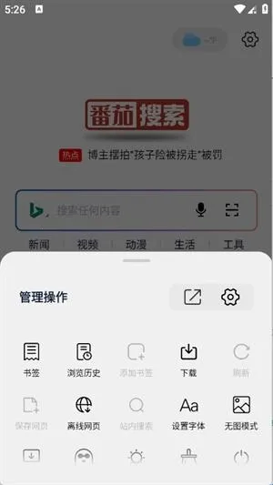 番茄搜索最新手机版 番茄搜索最新手机版