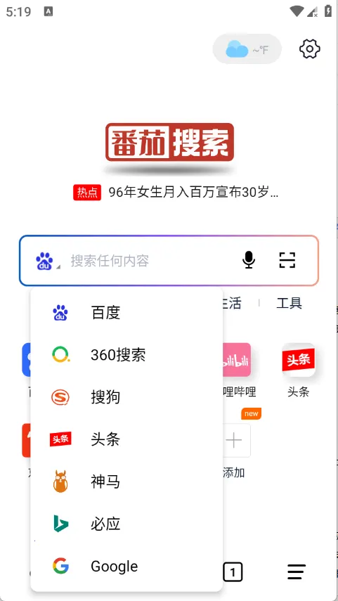 番茄搜索最新手机版 番茄搜索最新手机版