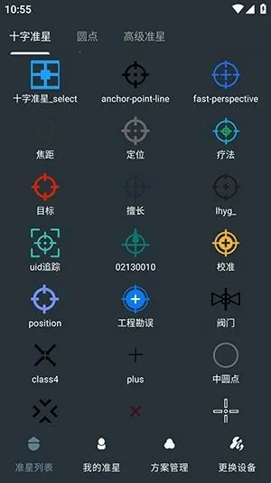多功能准星助手(游戏准星辅助工具) 多功能准星助手(游戏准星辅助工具)