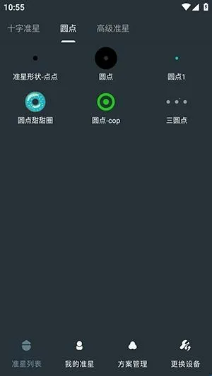 多功能准星助手(游戏准星辅助工具) 多功能准星助手(游戏准星辅助工具)