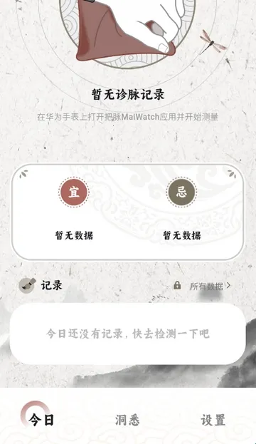 把脉MaiWatch(中医脉象监测软件) 把脉MaiWatch(中医脉象监测软件)