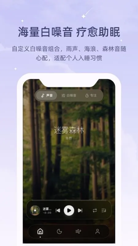 冥想睡眠仪(助眠解压软件) 冥想睡眠仪(助眠解压软件)