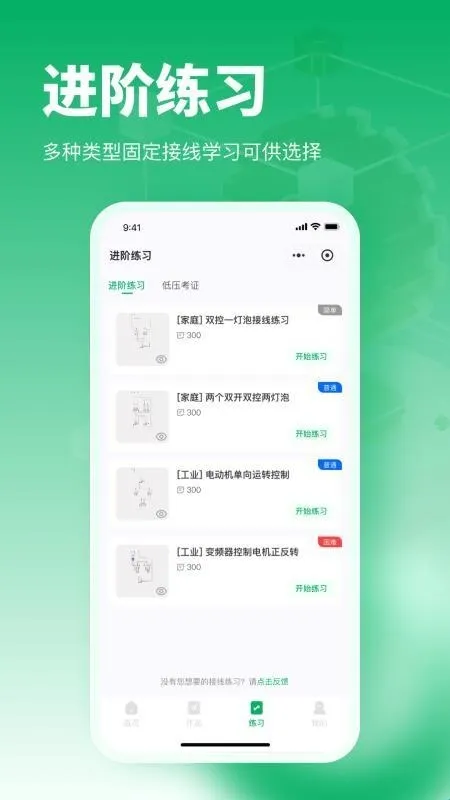 电工仿真接线助手(电路设计仿真软件) 电工仿真接线助手(电路设计仿真软件)