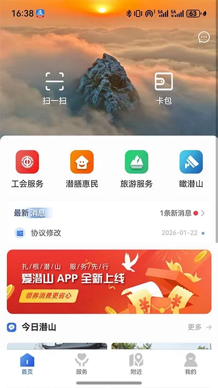 爱潜山安卓版手机版 爱潜山安卓版手机版