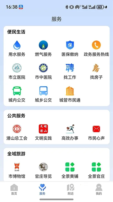 爱潜山安卓版手机版 爱潜山安卓版手机版
