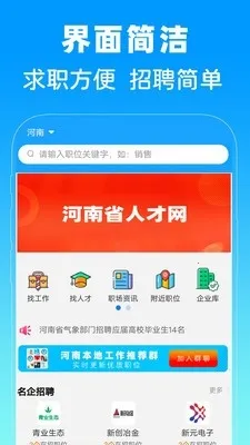 河南省人才网(找工作平台) 河南省人才网(找工作平台)