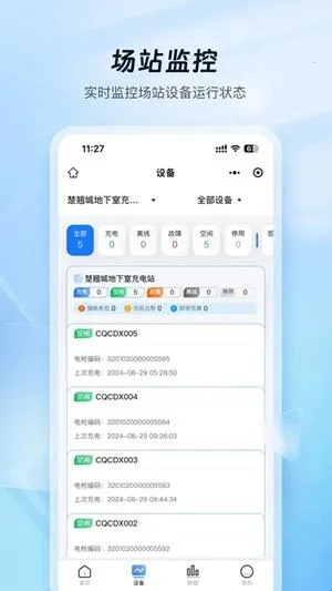 云快充商家管理(充电桩管理平台) 云快充商家管理(充电桩管理平台)