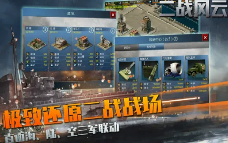 二战风云2破解版 二战风云2破解版