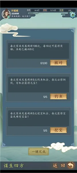 家族崛起与传承免广告破解mod 家族崛起与传承免广告破解mod