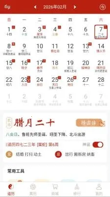 观吾道历2026官方最新版本 观吾道历2026官方最新版本
