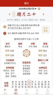 观吾道历2026官方最新版本 观吾道历2026官方最新版本