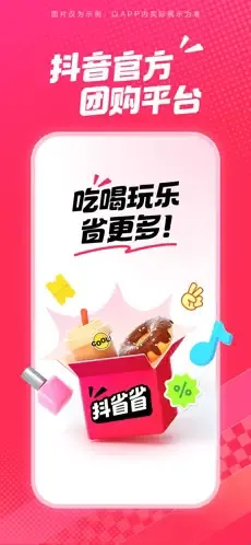 抖省省最新手机版 抖省省最新手机版