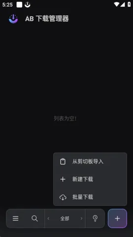 ABDM下载器2026下载安装 ABDM下载器2026下载安装