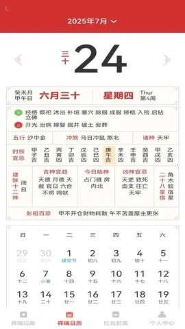 祥瑞红包封2026下载安装 祥瑞红包封2026下载安装