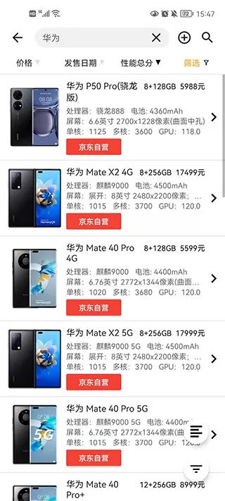 手机性能排行榜app官方版(手机性能查询软件) 手机性能排行榜app官方版(手机性能查询软件)