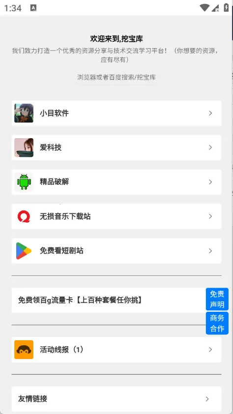 挖宝库(资源综合APP) 挖宝库(资源综合APP)