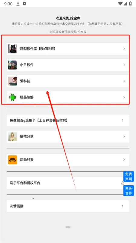 挖宝库(资源综合APP) 挖宝库(资源综合APP)