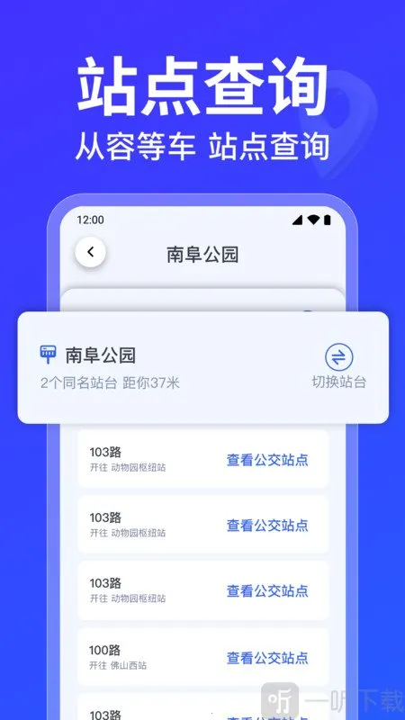 公交车路线查询安卓版手机版 公交车路线查询安卓版手机版