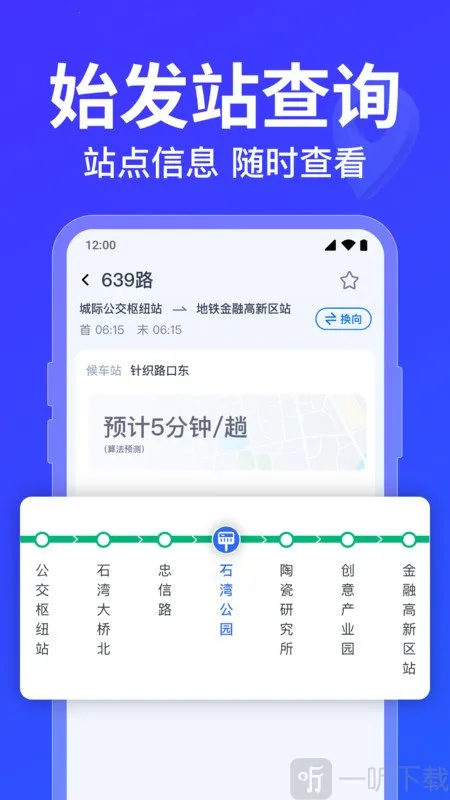 公交车路线查询安卓版手机版 公交车路线查询安卓版手机版