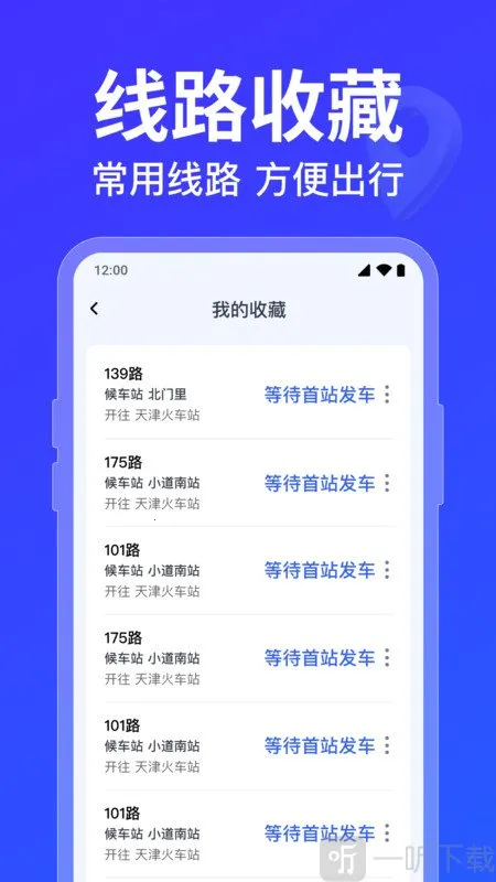 公交车路线查询安卓版手机版 公交车路线查询安卓版手机版