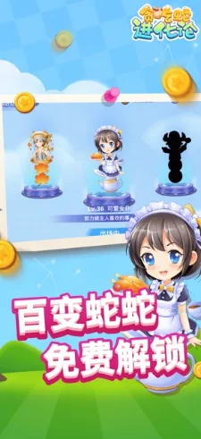 贪吃蛇进化论破解版无限金币无限钻石 贪吃蛇进化论破解版无限金币无限钻石