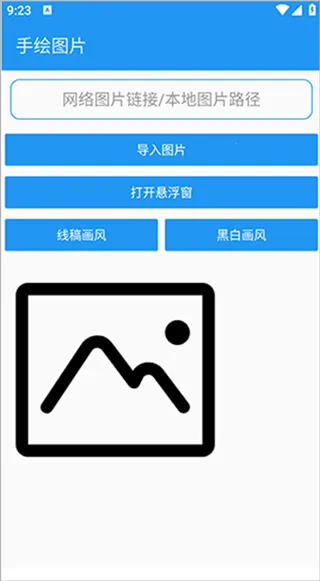 绘画助手pro自动绘画软件