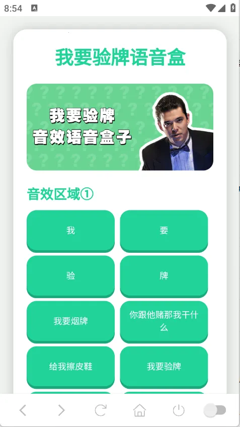 我要验牌语音盒子免费下载无广告 我要验牌语音盒子免费下载无广告