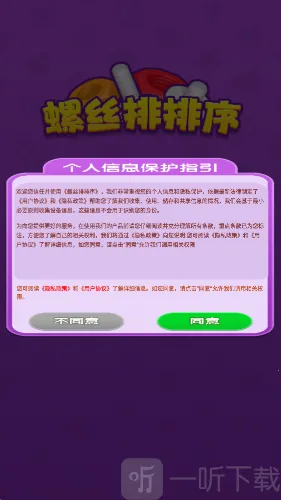 螺丝排排序安卓版手机版 螺丝排排序安卓版手机版