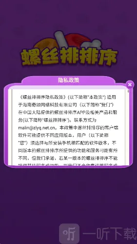 螺丝排排序安卓版手机版 螺丝排排序安卓版手机版