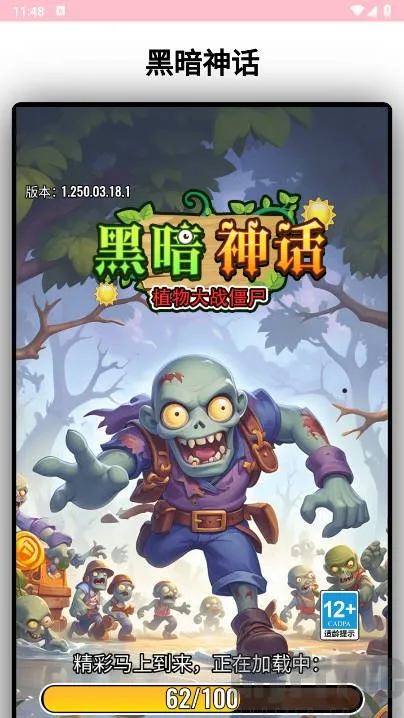 黑暗神话(塔防动作游戏) 黑暗神话(塔防动作游戏)