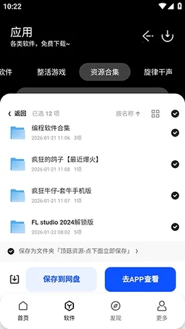 顶菇软件库(软件资源下载平台) 顶菇软件库(软件资源下载平台)