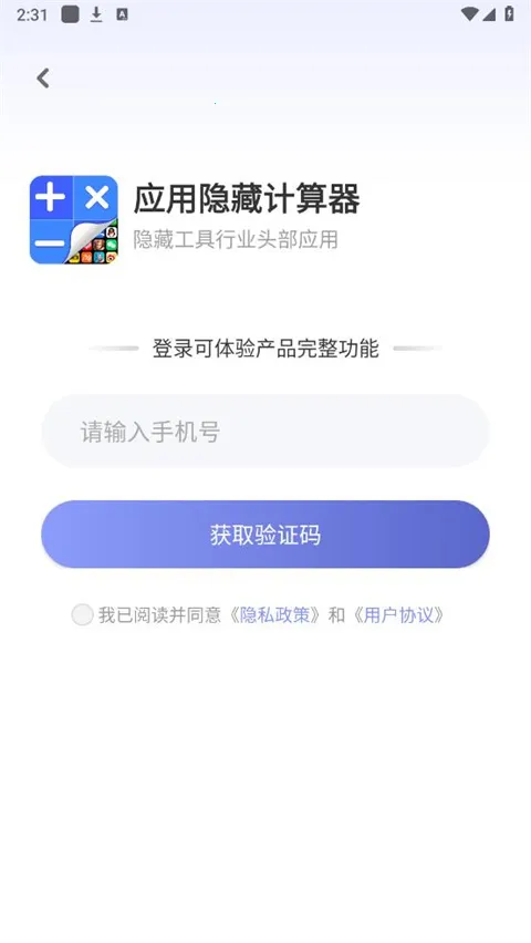 应用隐藏计算器无广告不用会员 应用隐藏计算器无广告不用会员