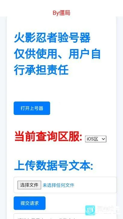 粉佐助查询器安卓版手机版 粉佐助查询器安卓版手机版