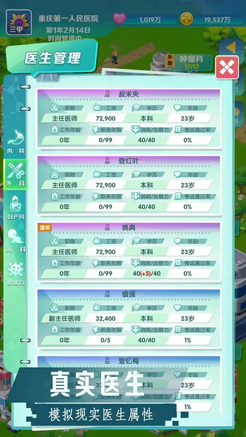 凌晨四点的医院游戏破解版无限金币 凌晨四点的医院游戏破解版无限金币