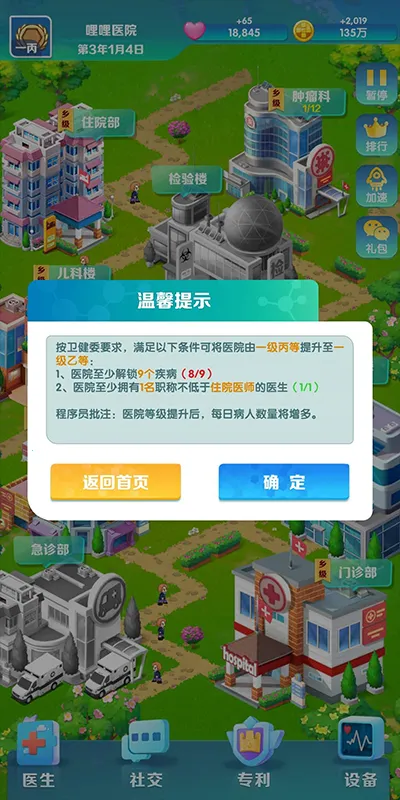 凌晨四点的医院游戏破解版无限金币 凌晨四点的医院游戏破解版无限金币