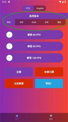 90fps画质助手官方正版下载 90fps画质助手官方正版下载