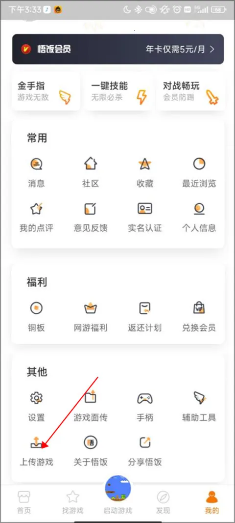 悟饭游戏厅官方正版 悟饭游戏厅官方正版