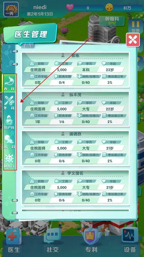 凌晨四点的医院内置菜单 凌晨四点的医院内置菜单