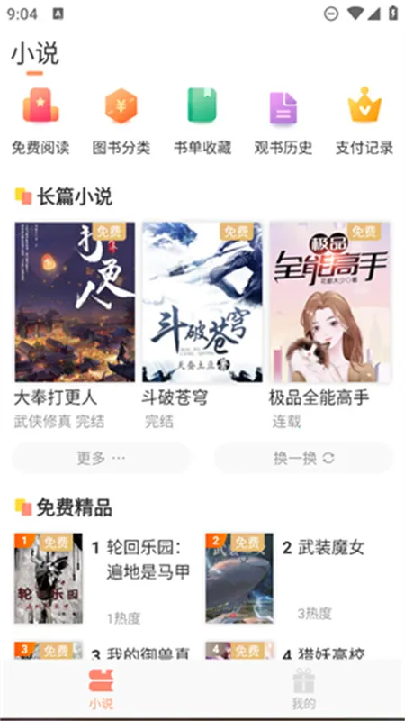 沁心缘小说幸福版app下载 沁心缘小说幸福版app下载