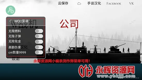 战机公司破解版内置菜单中文 战机公司破解版内置菜单中文