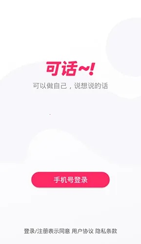 可话2026官方最新版本 可话2026官方最新版本