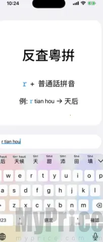 粤拼最新手机版 粤拼最新手机版