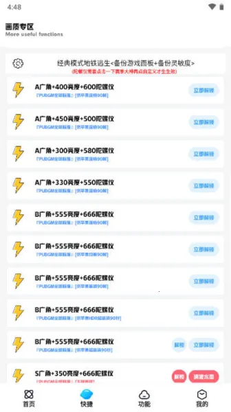 画质解锁.apk 画质解锁.apk