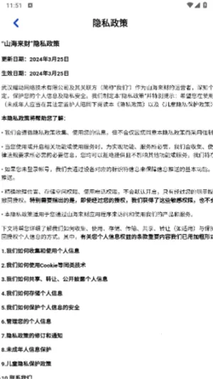 山海来财2026官方最新版本 山海来财2026官方最新版本
