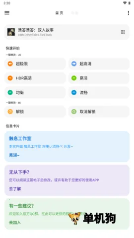 lt画质助手高级版最新 lt画质助手高级版最新
