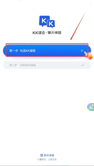 kk键盘破解版 kk键盘破解版