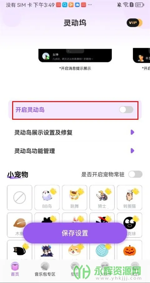 灵动坞免费版 灵动坞免费版