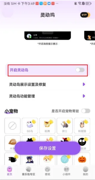 灵动坞免费版 灵动坞免费版