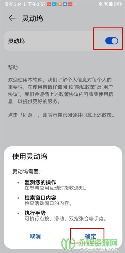 灵动坞免费版 灵动坞免费版