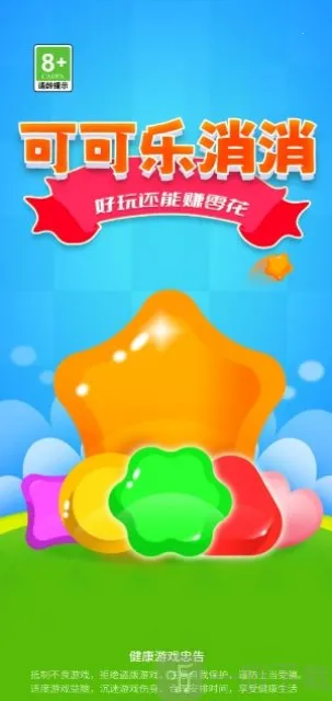 可可乐消消2026下载安装 可可乐消消2026下载安装